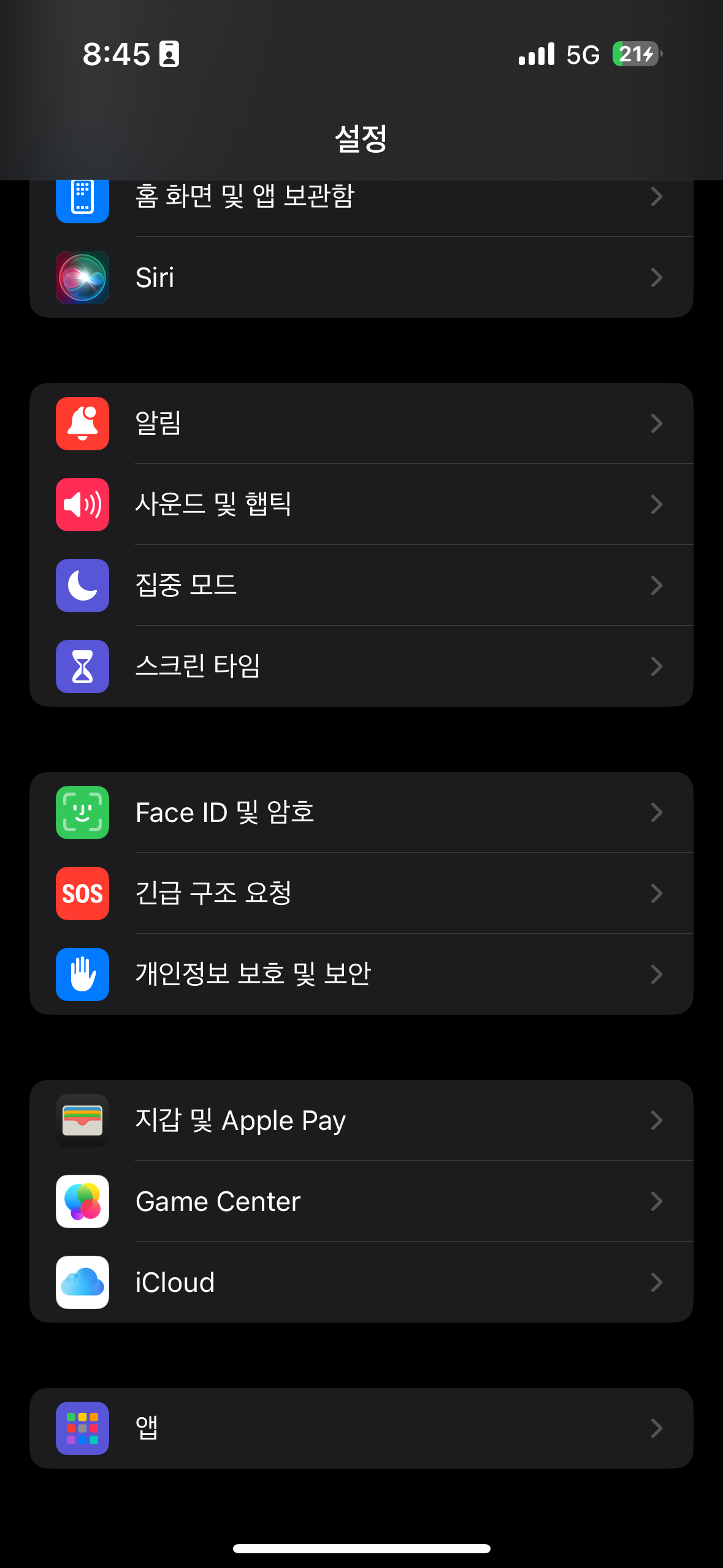 아이폰 설정에서 지갑 및 Apple Pay 메뉴를 선택하는 화면