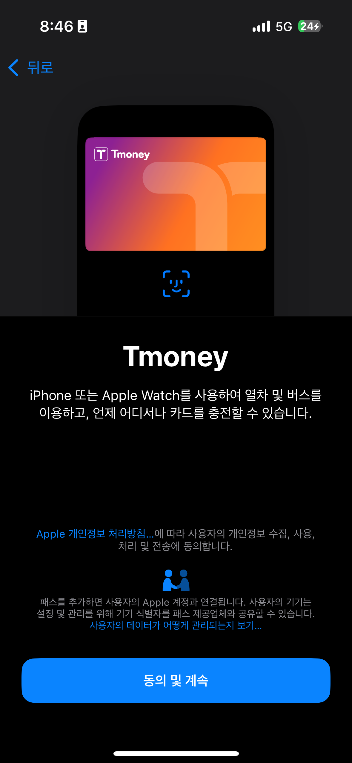 교통카드 목록에 한국 티머니가 보이는 화면