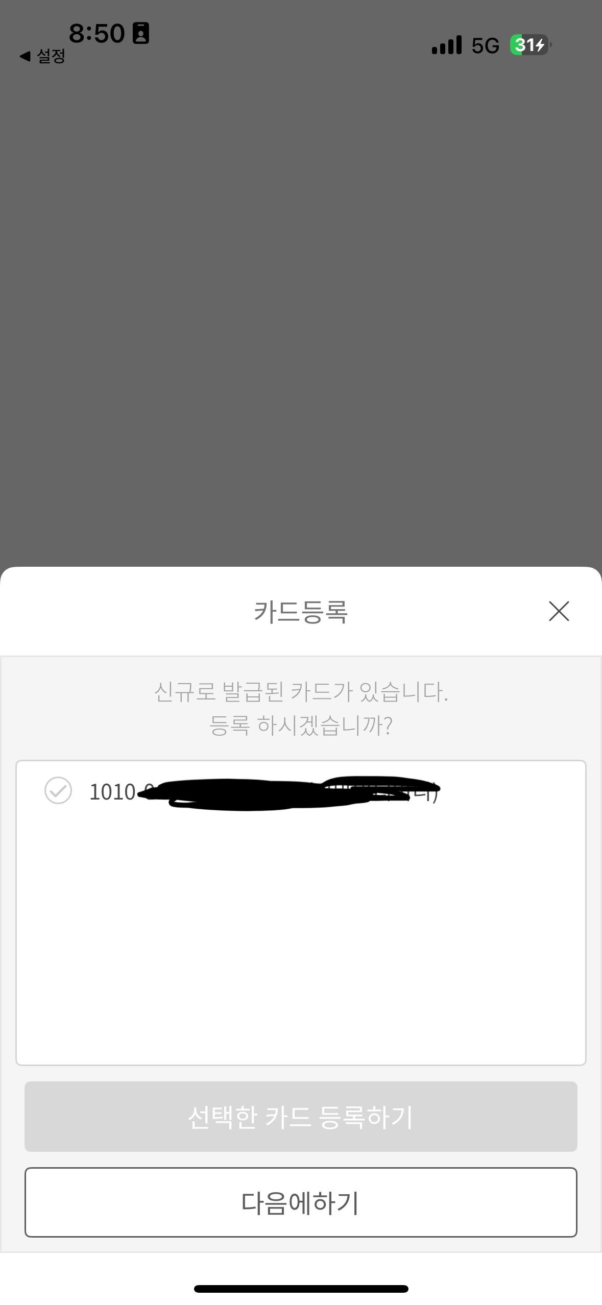 티머니 앱과 애플페이 교통카드가 연동된 화면