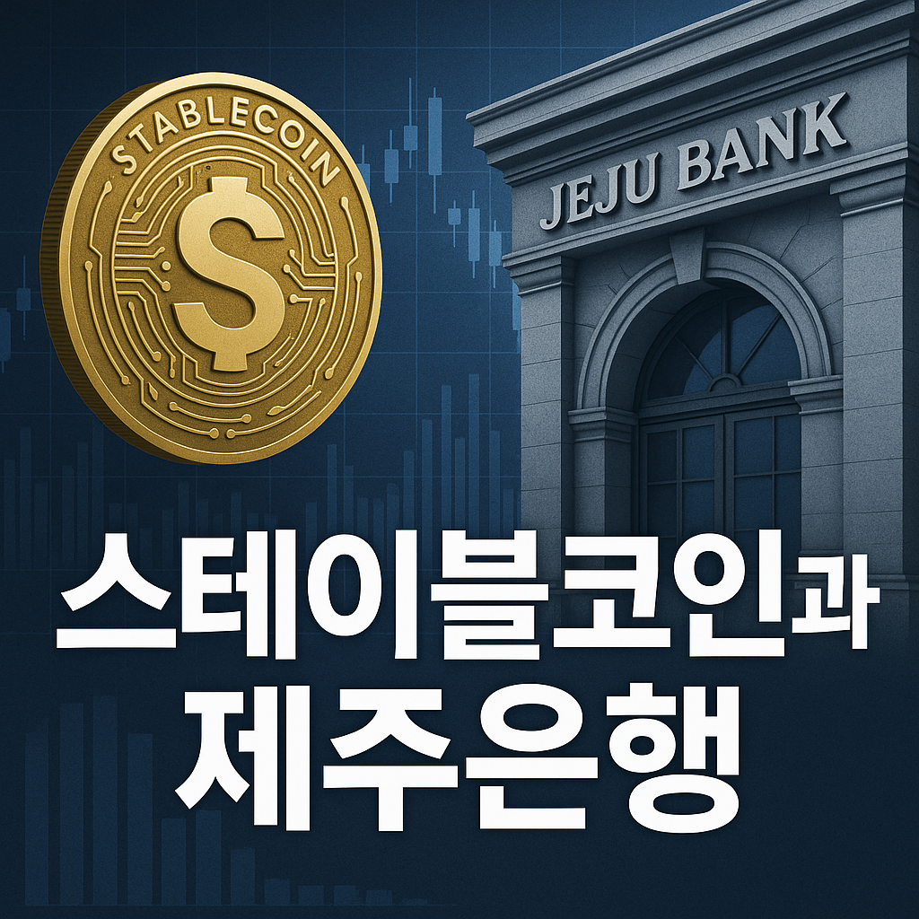 제주은행 주가 전망 및 투자포인트 썸네일