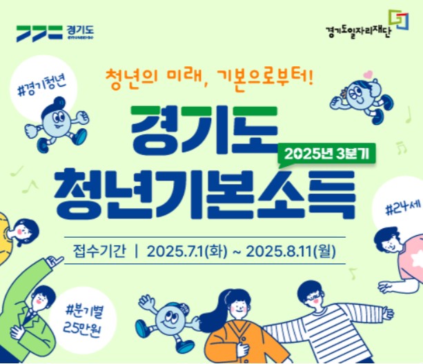 청년기본소득 신청방법