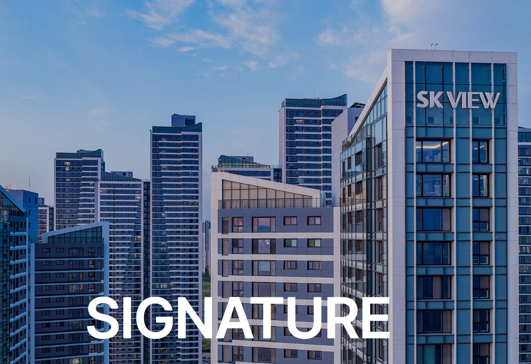 의왕시청역 에스케이뷰 청약 분석