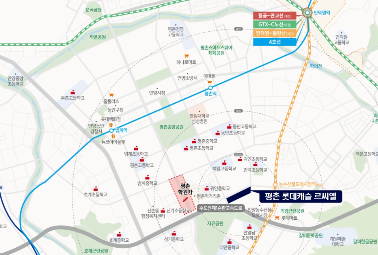 평촌롯데캐슬르씨엘 입지분석