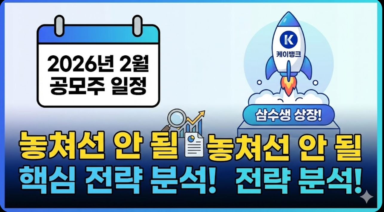 2026년 2월 공모주 일정