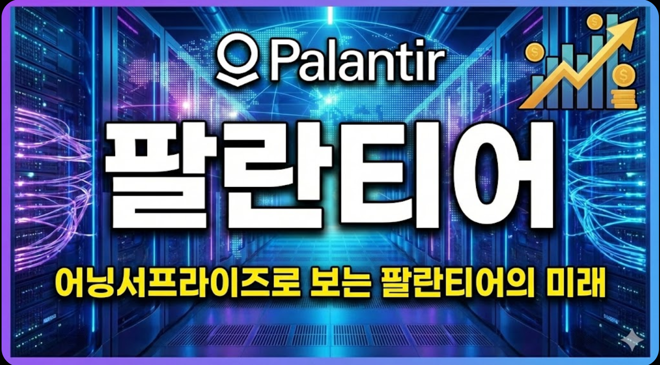 팔란티어(PLTR) 주가 전망 및 차트 분석