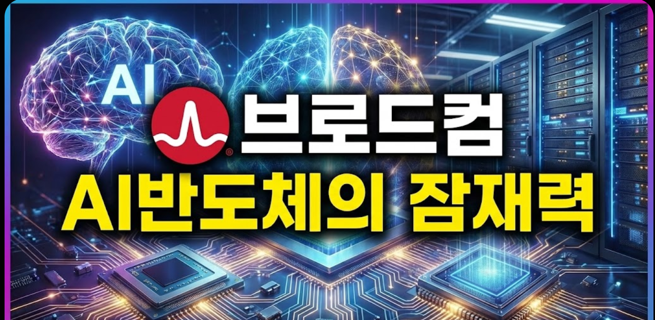 브로드컴(Broadcom, AVGO) 주가 전망 및 차트 분석